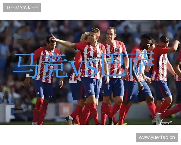 巴萨领先优势持续收窄，争冠形势稳定性面临考验