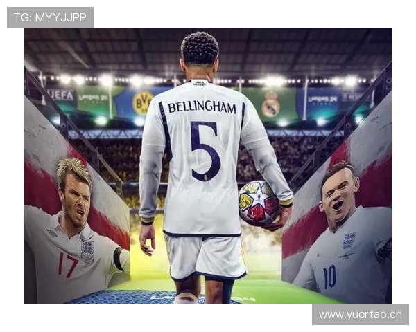 贝林厄姆荣誉、数据与比赛影响力是否被高估