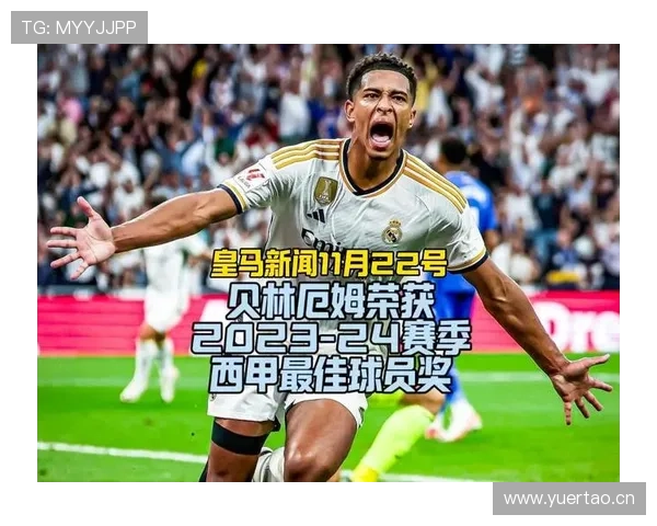 亚马尔VS贝林厄姆谁更值得期待
